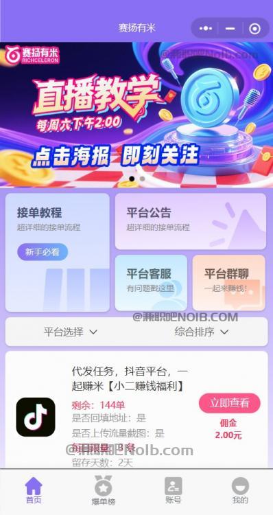 乐清【赛扬有米】宝妈学生居家线上视频代发兼职平台，0撸赚米项目 第2张