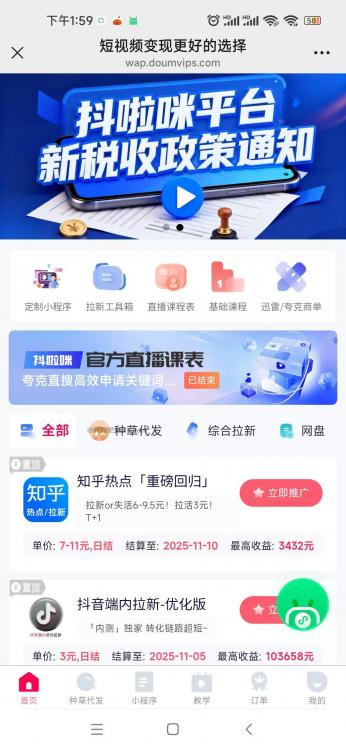 乐清抖啦咪是什么平台-一个专注短视频流量变现的平台！ 第3张